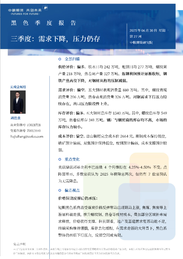 黑色季报：四季度：宏观暖意足，供给或下降