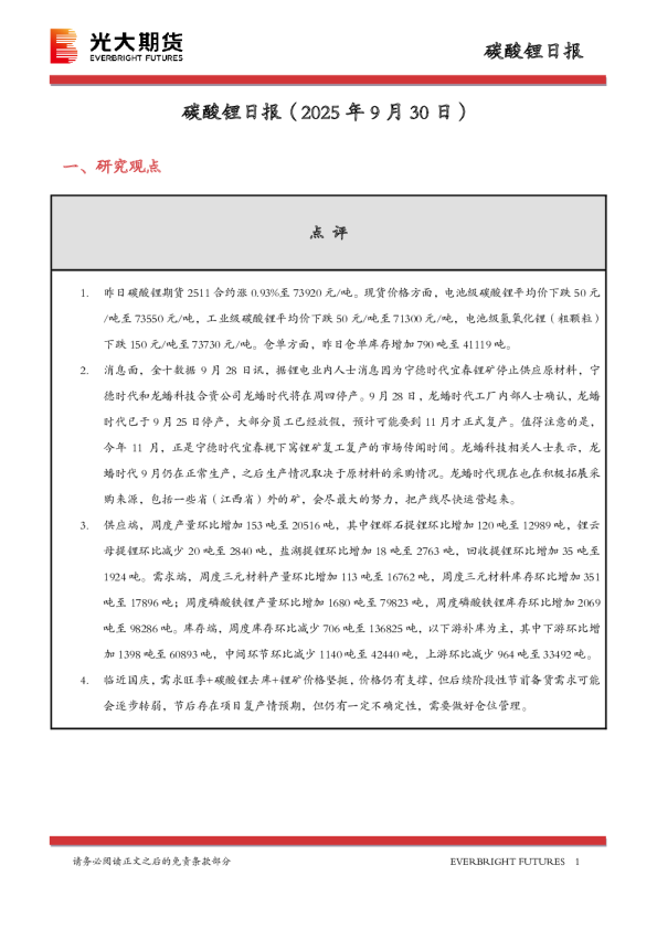 碳酸锂日报