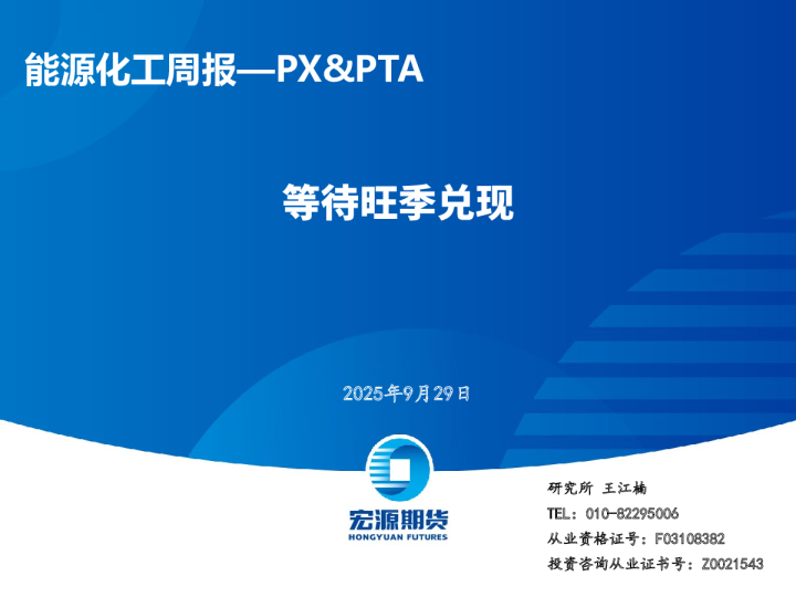 能源化工周报:等待旺季兑现