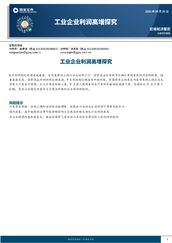 工业企业利润高增探究