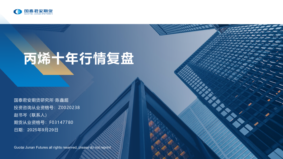 丙烯十年行情复盘