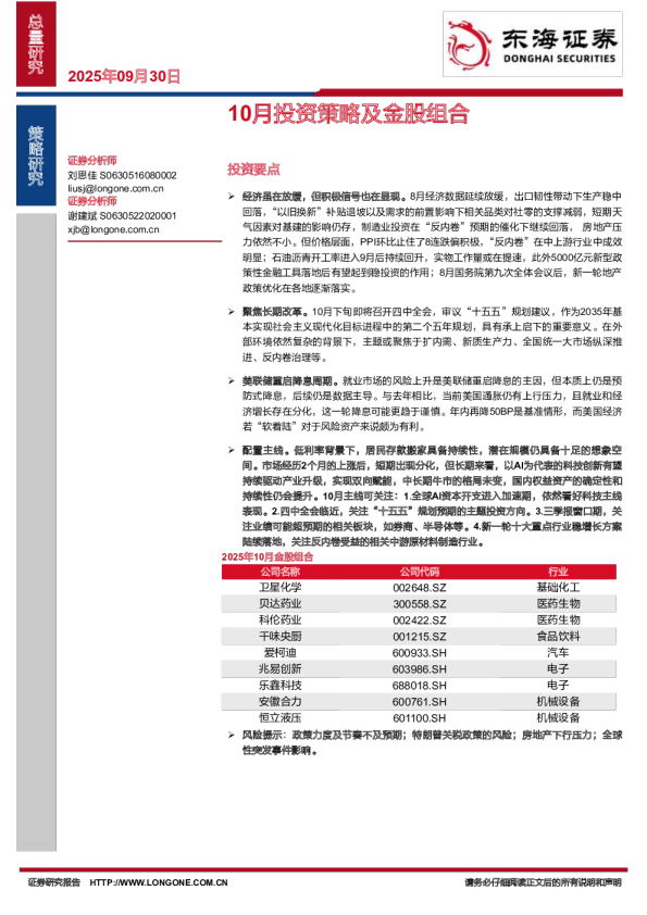 10月投资策略及金股组合