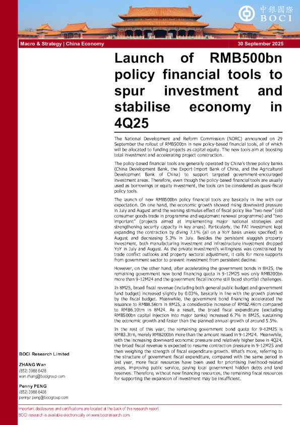 推出5000亿元政策性金融工具以刺激投资并稳定2025年第四季度经济