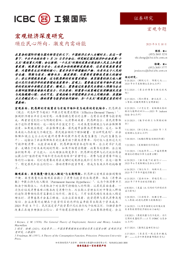 宏观经济深度研究：顺应民心所向，激发内需动能