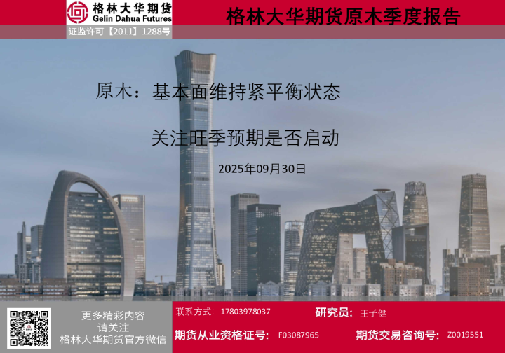 基本面维持紧平衡状态，关注旺季预期是否启动