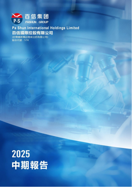 百信国际2025 中期报告