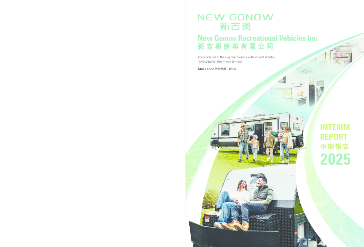 新吉奥房车2025年中期报告