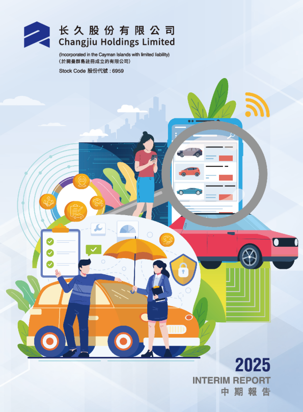 长久股份2025 中期报告