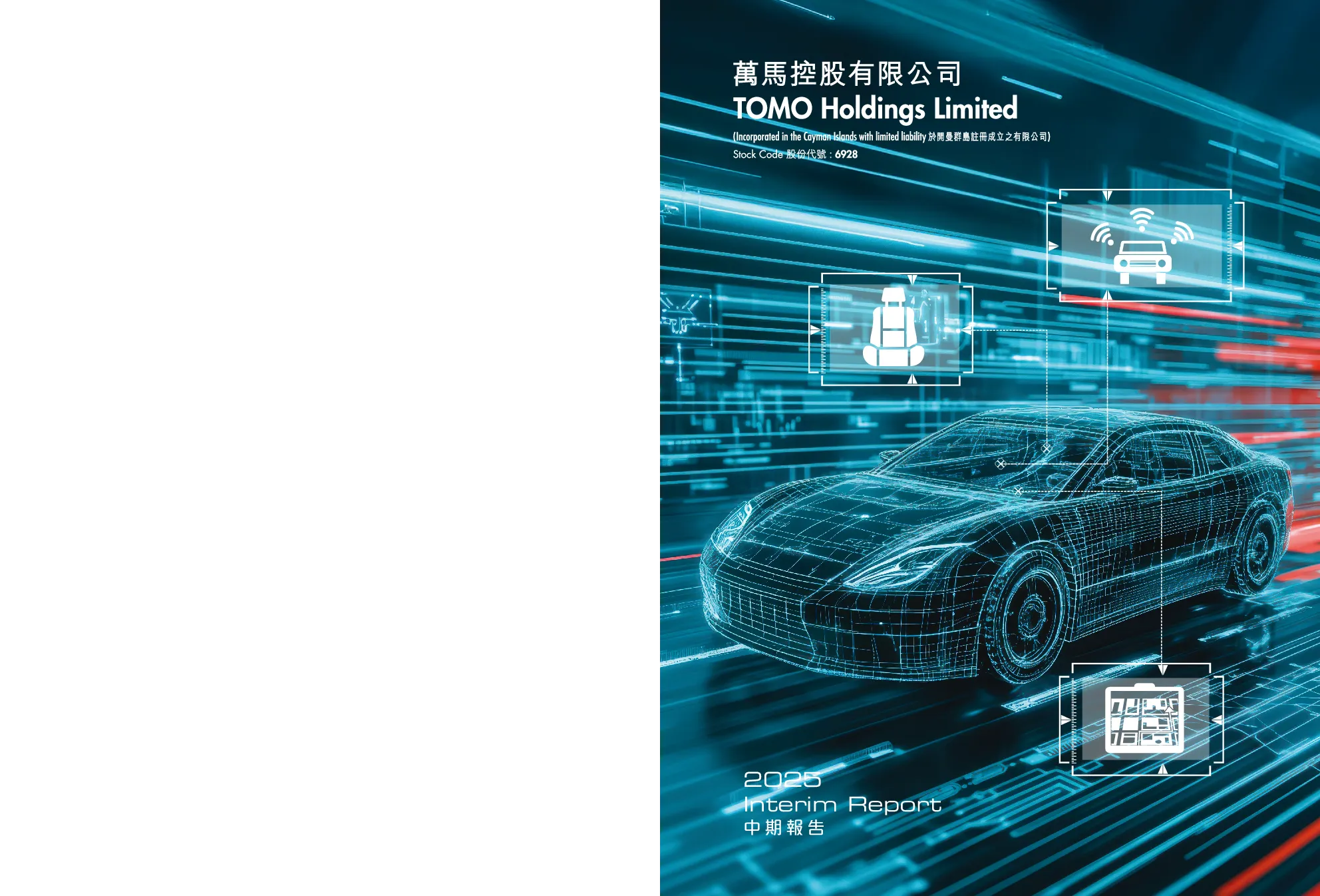 万马控股中期报告 2025