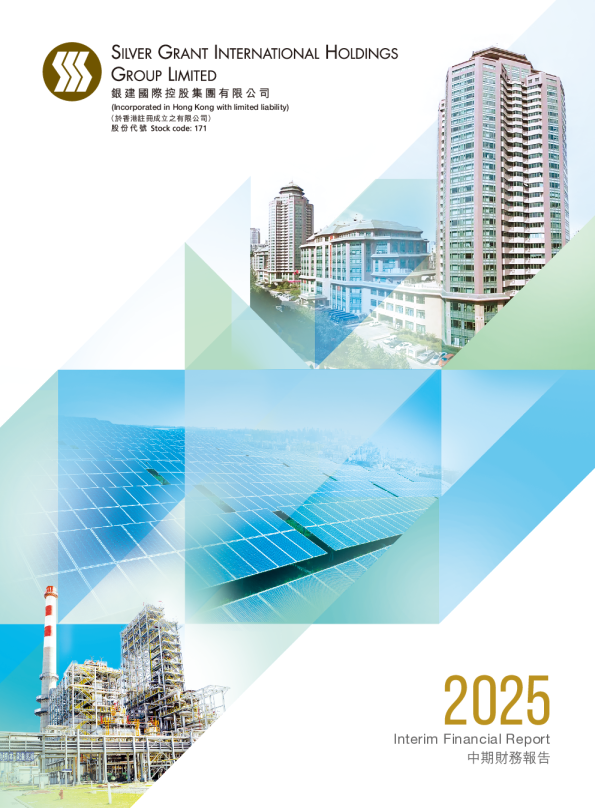 银建国际中期财务报告 2025