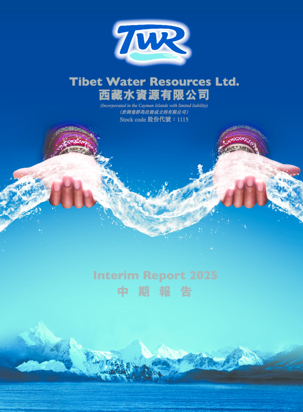 西藏水资源2025年中期报告