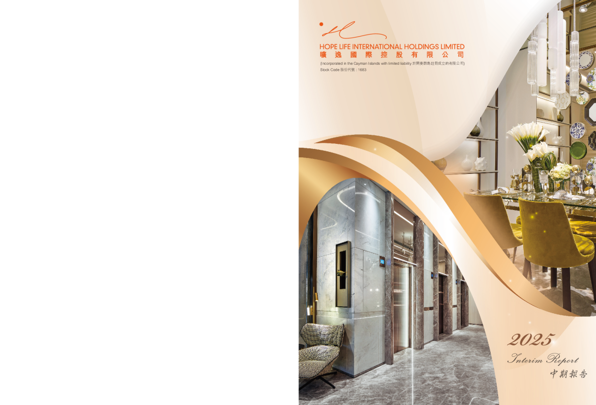 旷逸国际中期报告2025