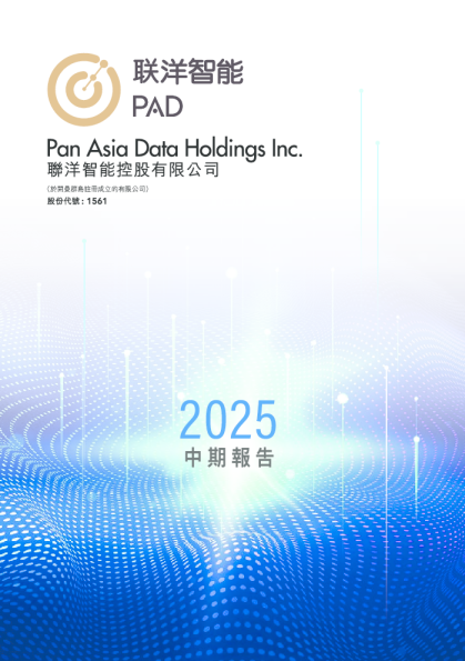 联洋智能控股2025中期报告