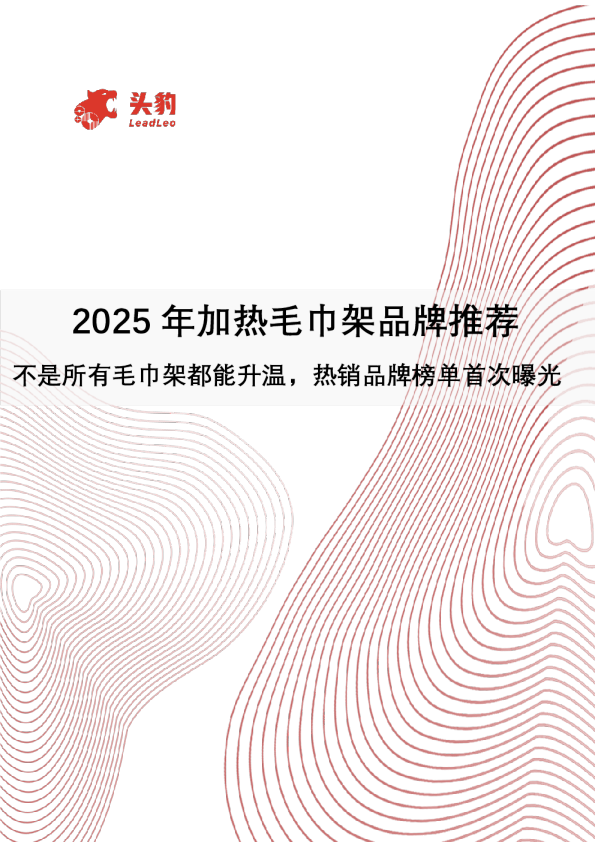 2025年加热毛巾架品牌推荐：不是所有毛巾架都能升温，热销品牌榜单首次曝光