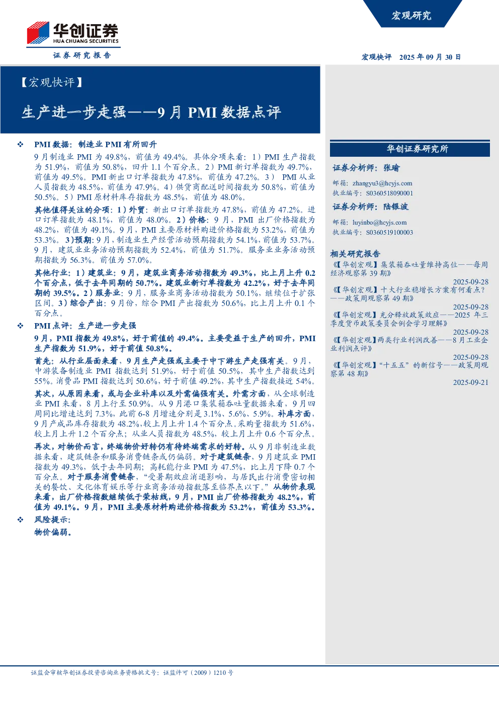 9月PMI数据点评：生产进一步走强