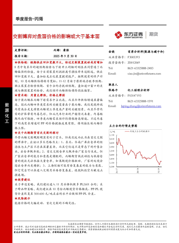 交割博弈对盘面价格的影响或大于基本面
