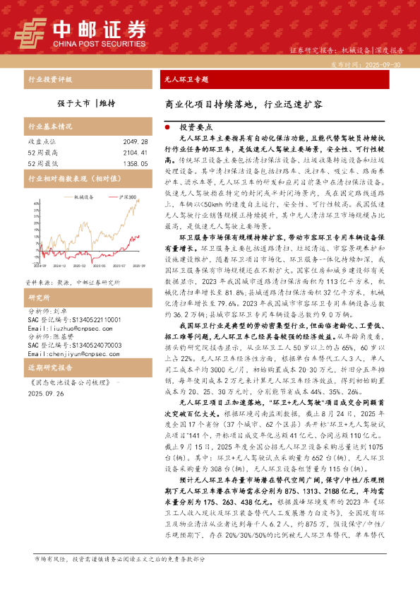 商业化项目持续落地，行业迅速扩容