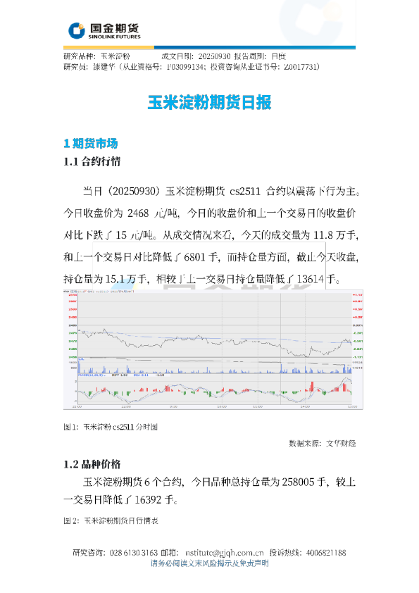 玉米淀粉期货日报
