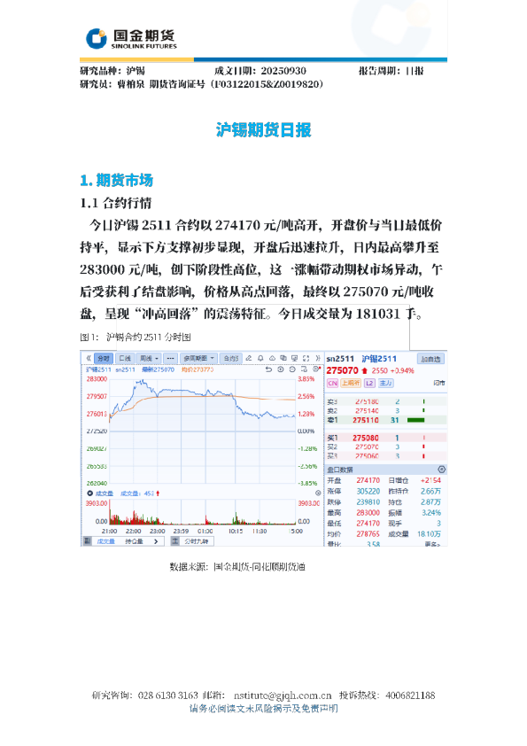 沪锡期货日报