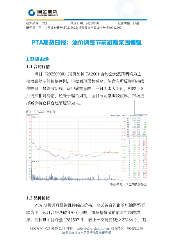 PTA期货日报：油价调整节前避险氛围偏强