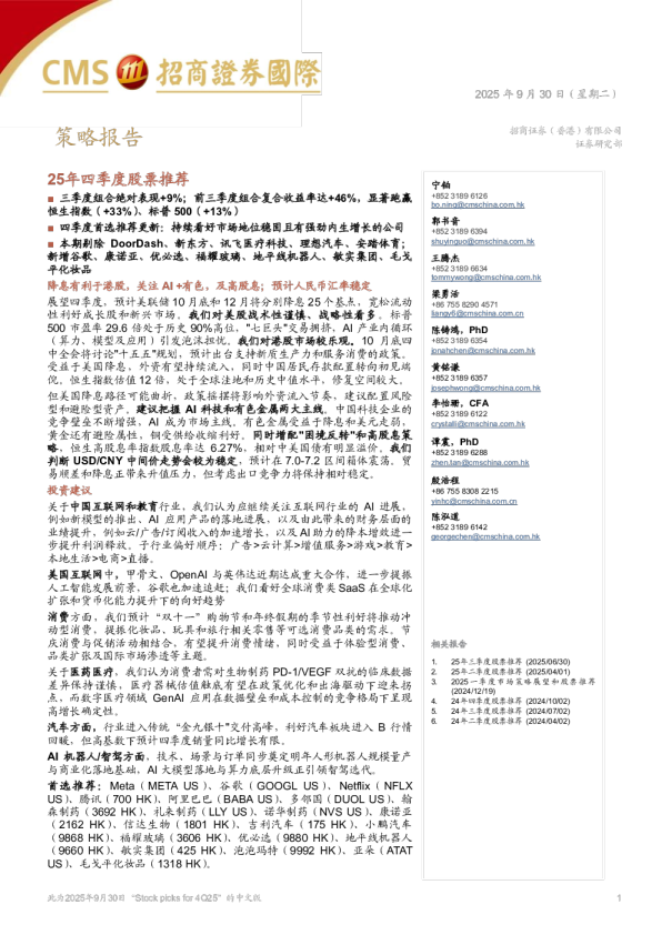 25年四季度股票推荐