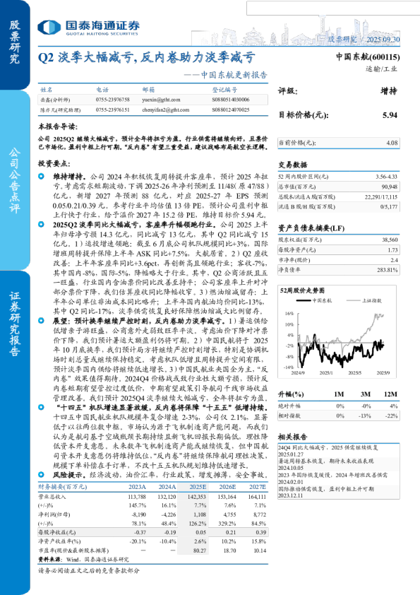 Q2淡季大幅减亏,反内卷助力淡季减亏-更新报告