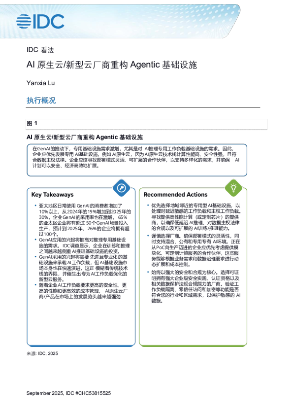 AI原生云/新型云厂商重构Agentic基础设施