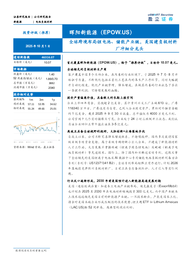 全球跨境布局锂电池、储能产业链，美国建负极材料厂冲细分龙头