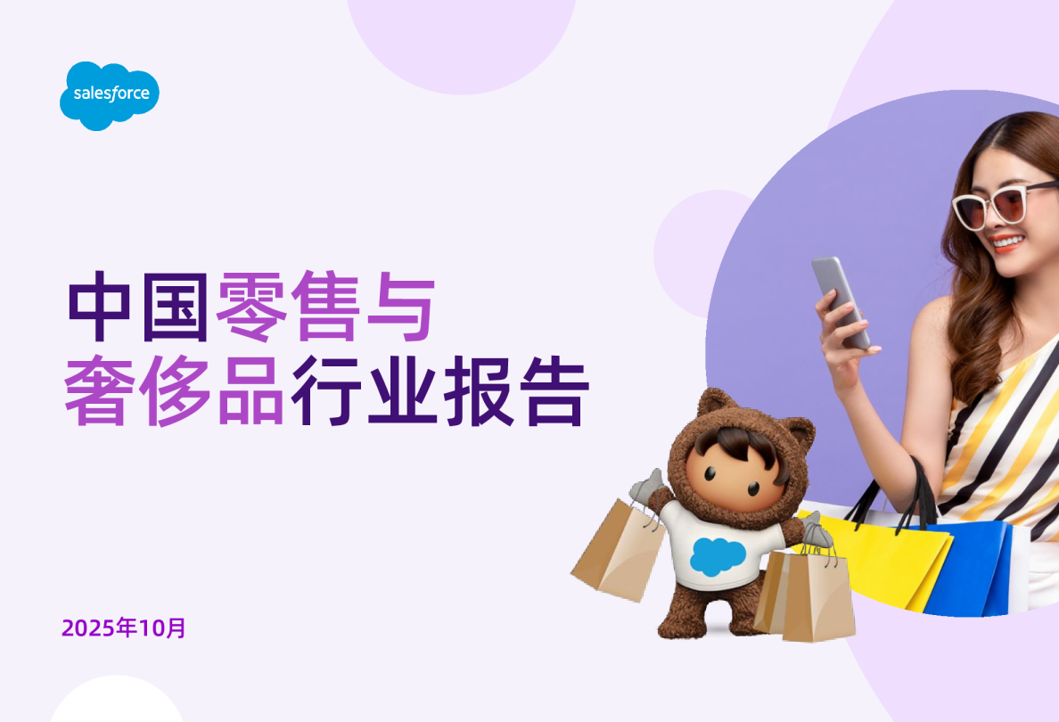 中国零售与奢侈品行业报告