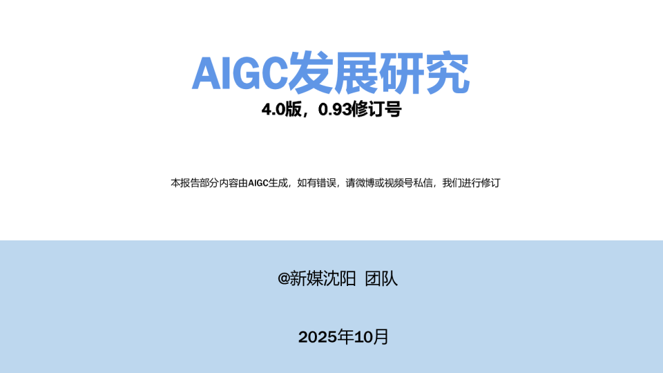 AIGC发展研究