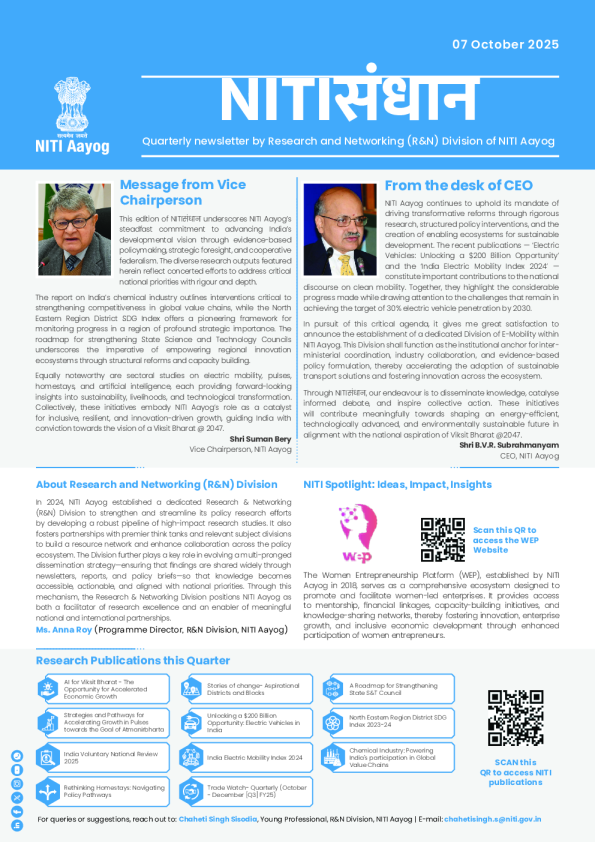 通讯 - NITIसंधान 2025年10月