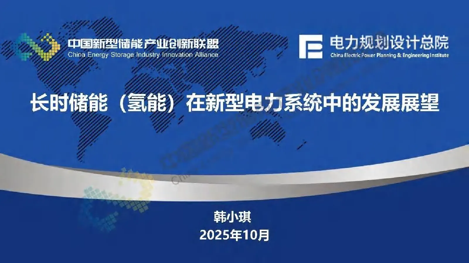 长时储能（氢能）在新型电力系统中的发展展望