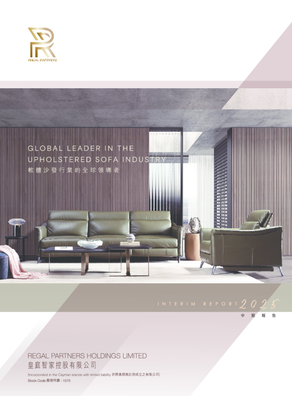 皇庭智家：2025年中期报告