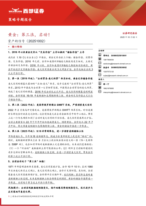 黄金：第三浪，启动！