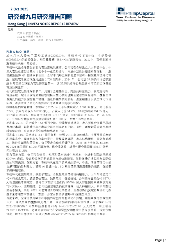 研究部九月研究报告回顾