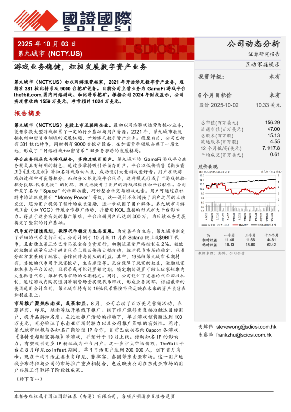 第九城市(NCTY.US)：游戏业务稳健 积极发展数字资产业务