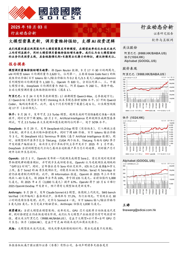 大模型密集更新，调用量维持强劲，支撑AI投资逻辑
