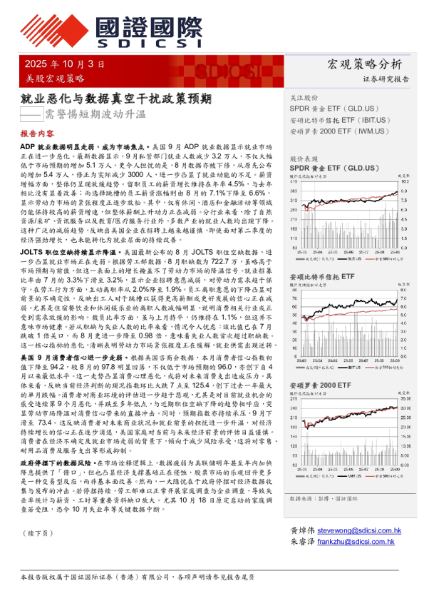 就业恶化与数据真空干扰政策预期 需警惕短期波动升温