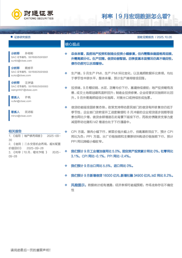 利率｜9月宏观数据怎么看？