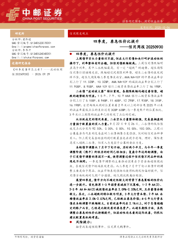 四季度，票息性价比提升