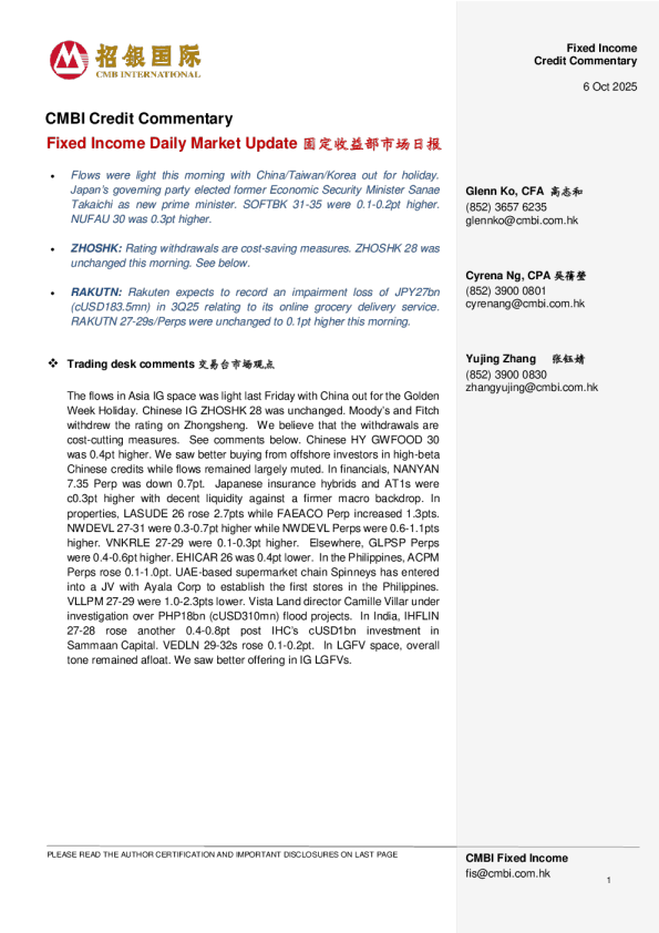 固定收益部市场日报