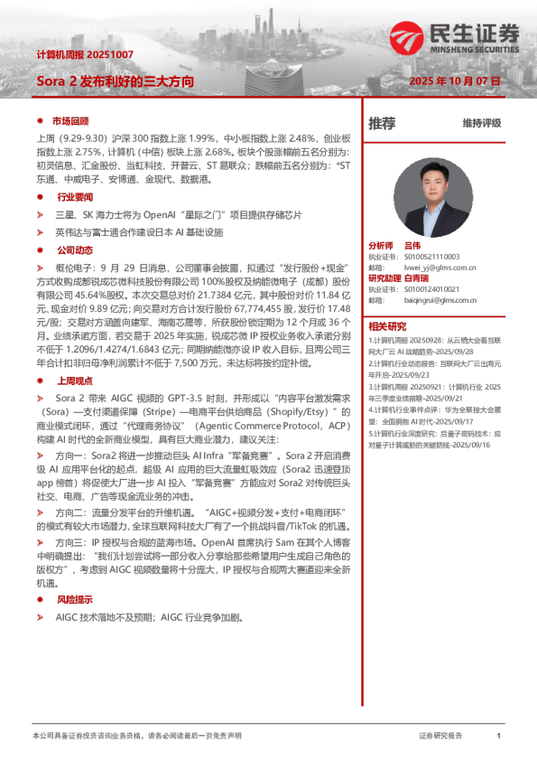 计算机周报：Sora 2发布利好的三大方向