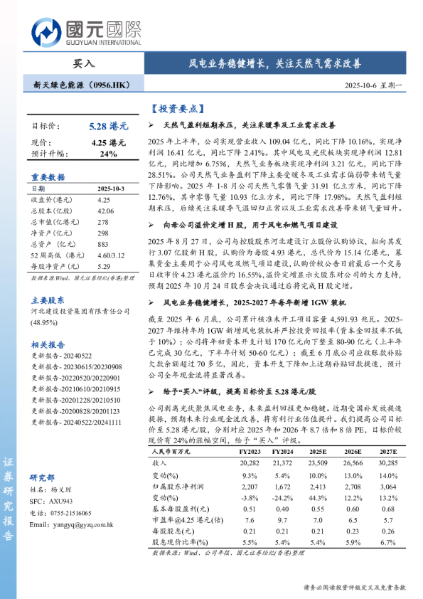 风电业务稳健增长，关注天然气需求改善