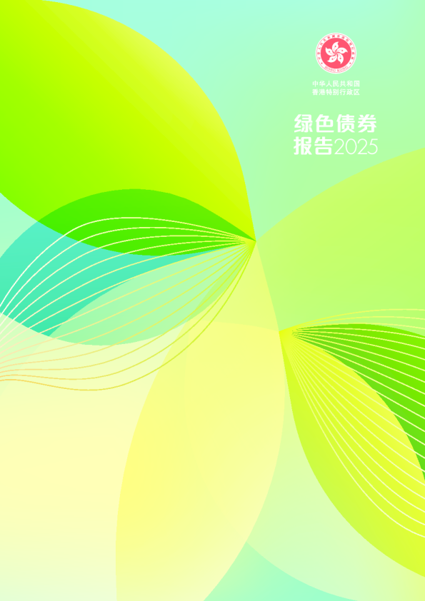 绿色债券报告2025