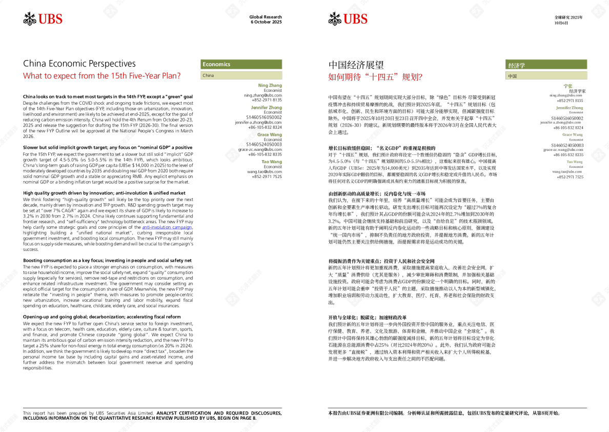 中国经济展望：十五五规划展望