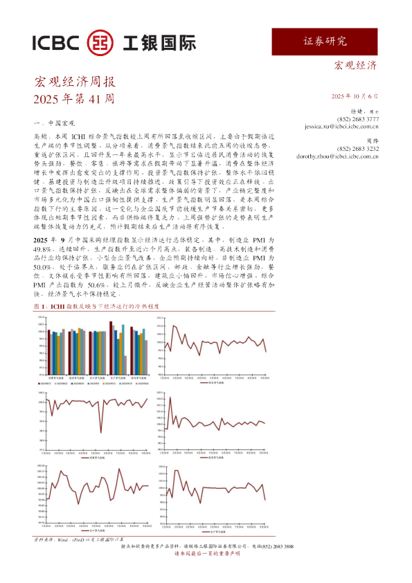 宏观经济周报：2025年第41周