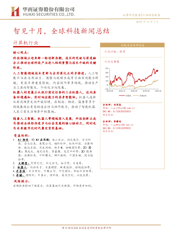 智见十月，全球科技新闻总结
