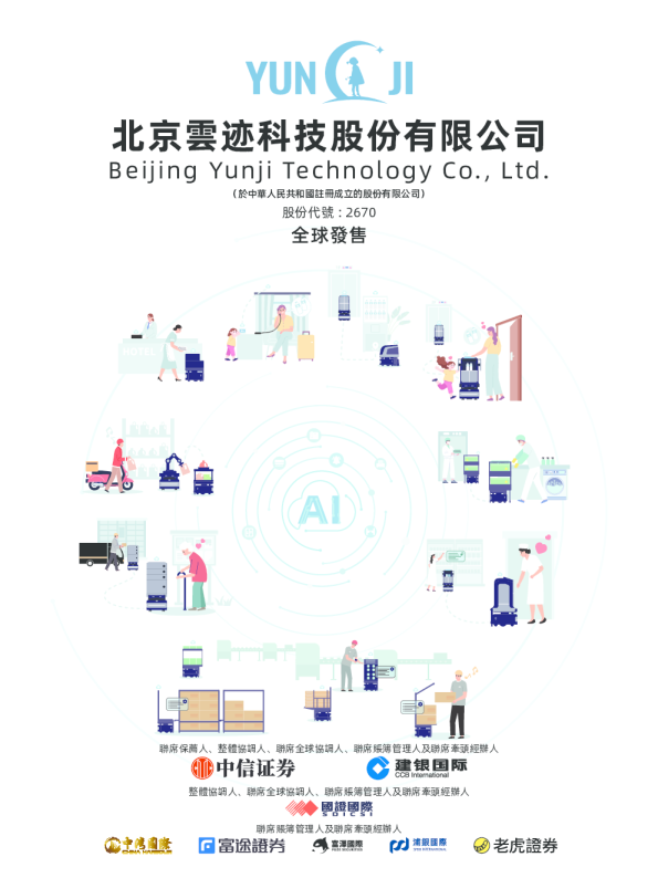 云迹招股说明书