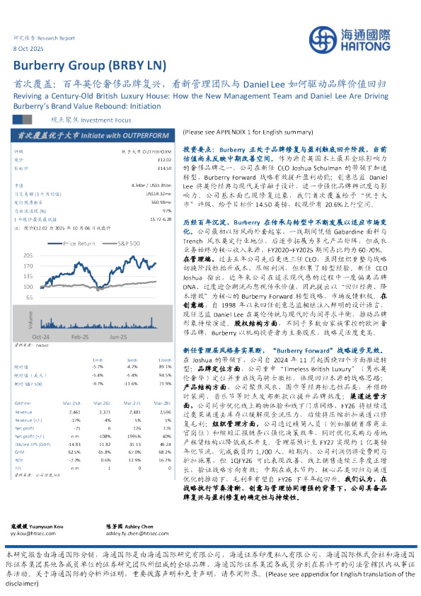 首次覆盖：百年英伦奢侈品牌复兴，看新管理团队与DanielLee如何驱动品牌价值回归