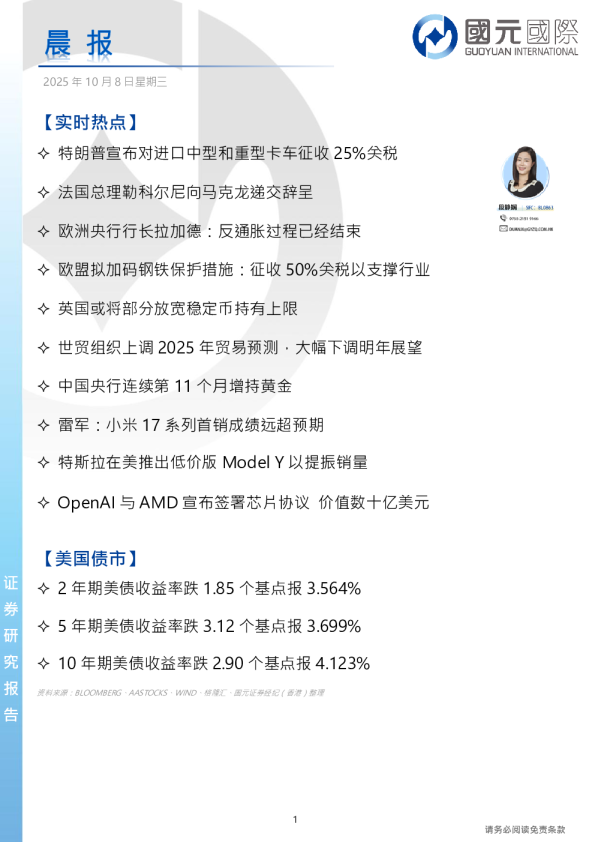 国元证券每日观察